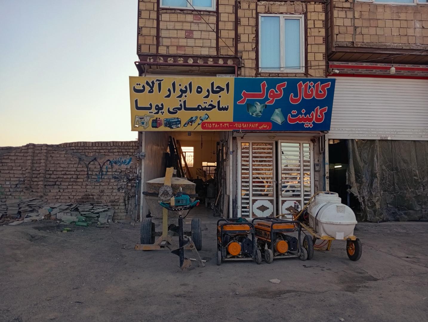 عکس اجاره ابزار ساختمانی پویا