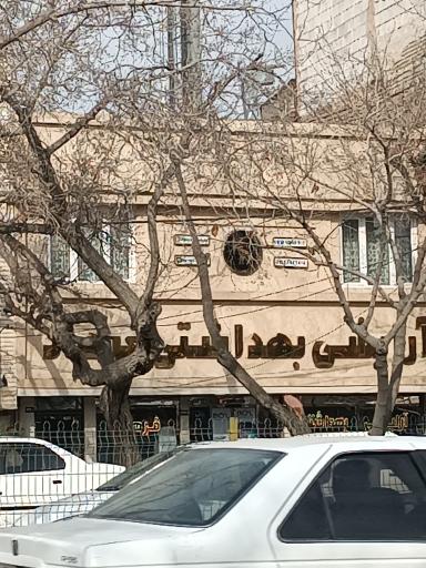 عکس آرایشی بهداشتی فرهاد