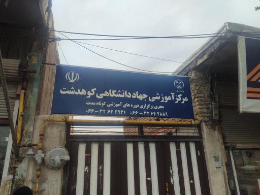 جهاد کشاورزی مرکز آموزشی