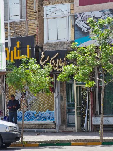 عکس سالن تخصصی زیبایی نیک رخ