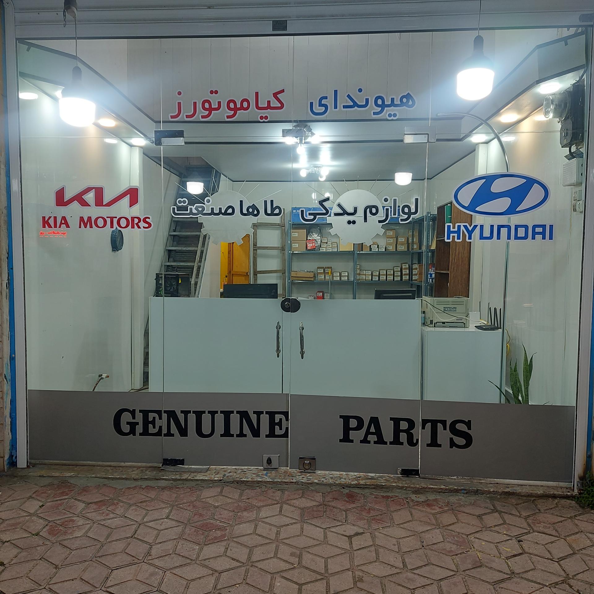 عکس لوازم یدکی طاها صنعت