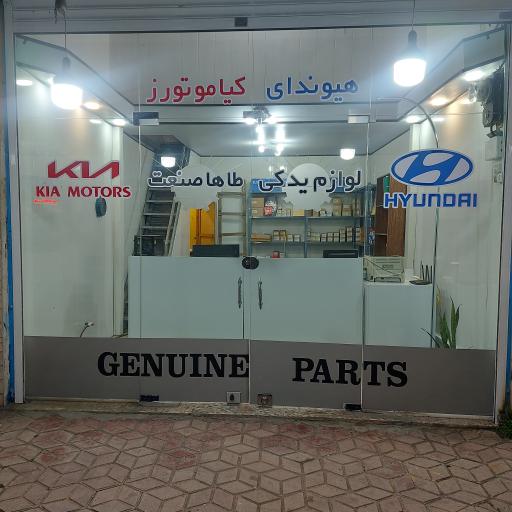 عکس لوازم یدکی طاها صنعت