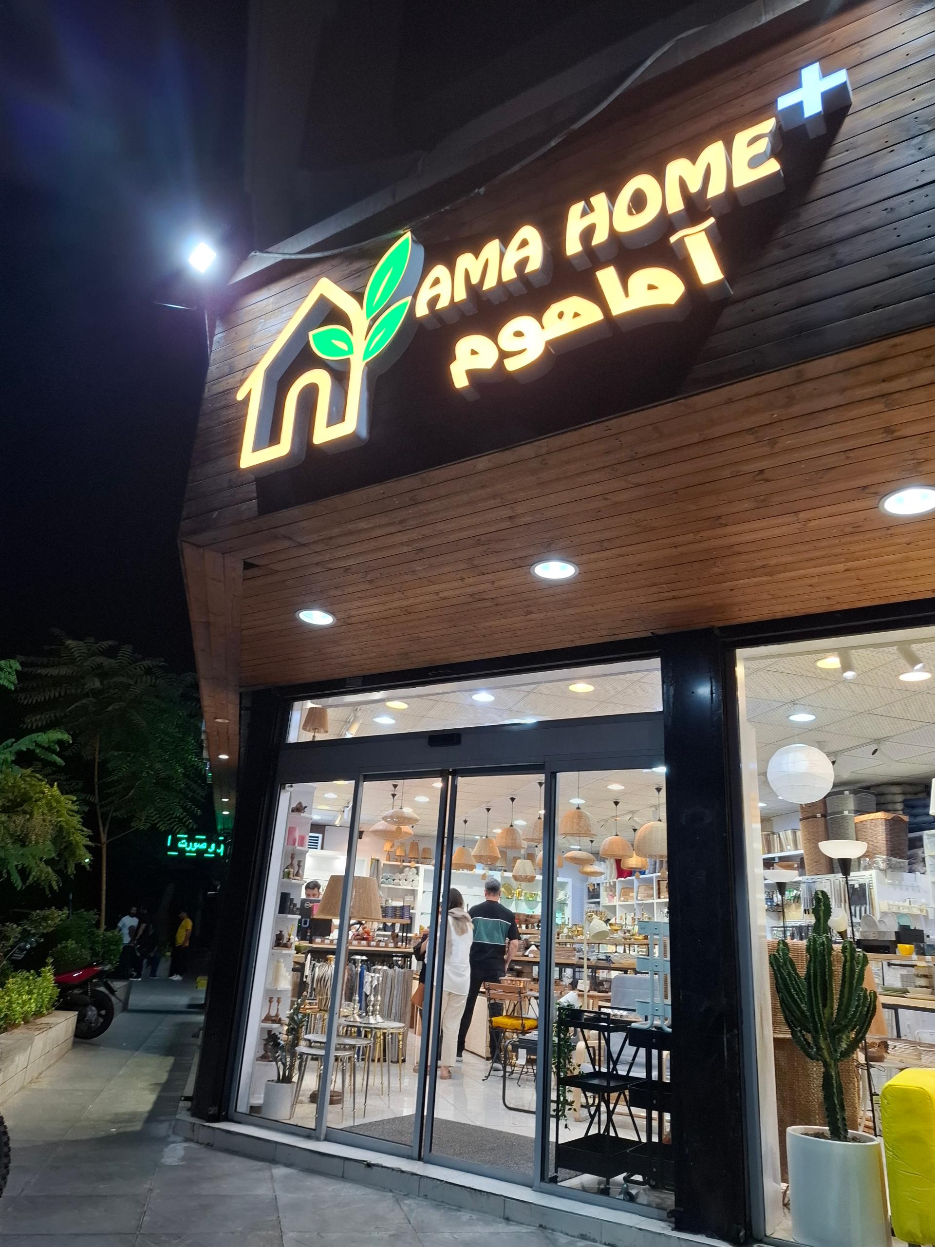 عکس آما هوم