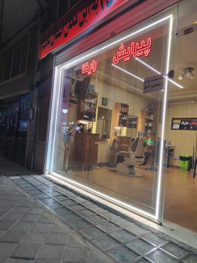 عکس پیرایش رایکا