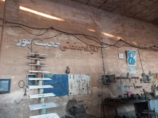 عکس کارگاه صنعتی برادران حجت پور