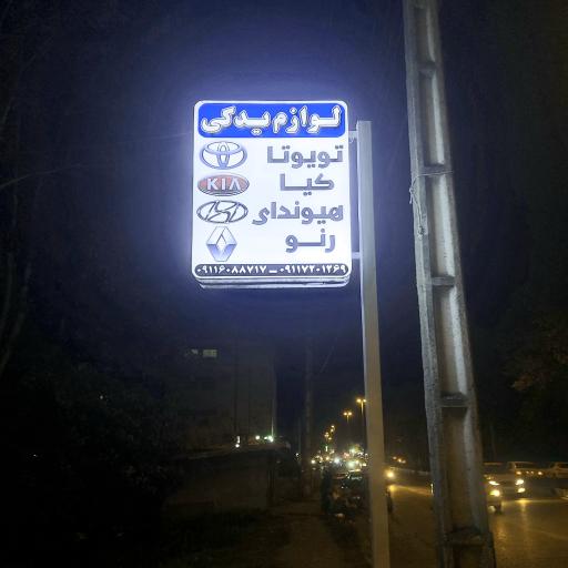 لوازم یدکی طاها صنعت