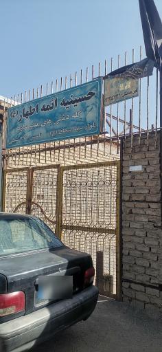 حسینیه ائمه اطهار 