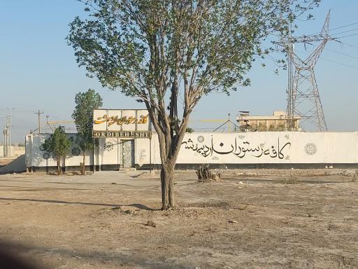 سفره خانه اردیبهشت