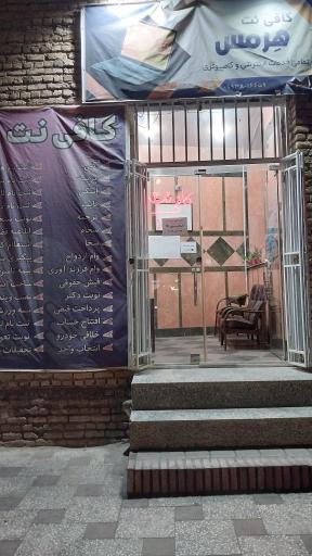 عکس کافی نت هرمس