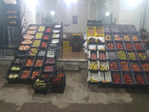 عکس میوه فروشی محمد