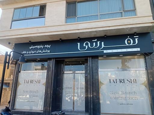 عکس گالری تفرشی 