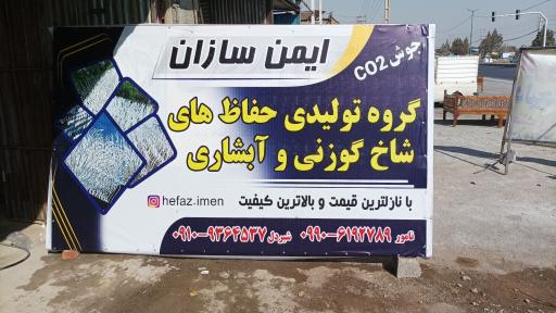 عکس تولیدی حفاظ شاخ گوزنی