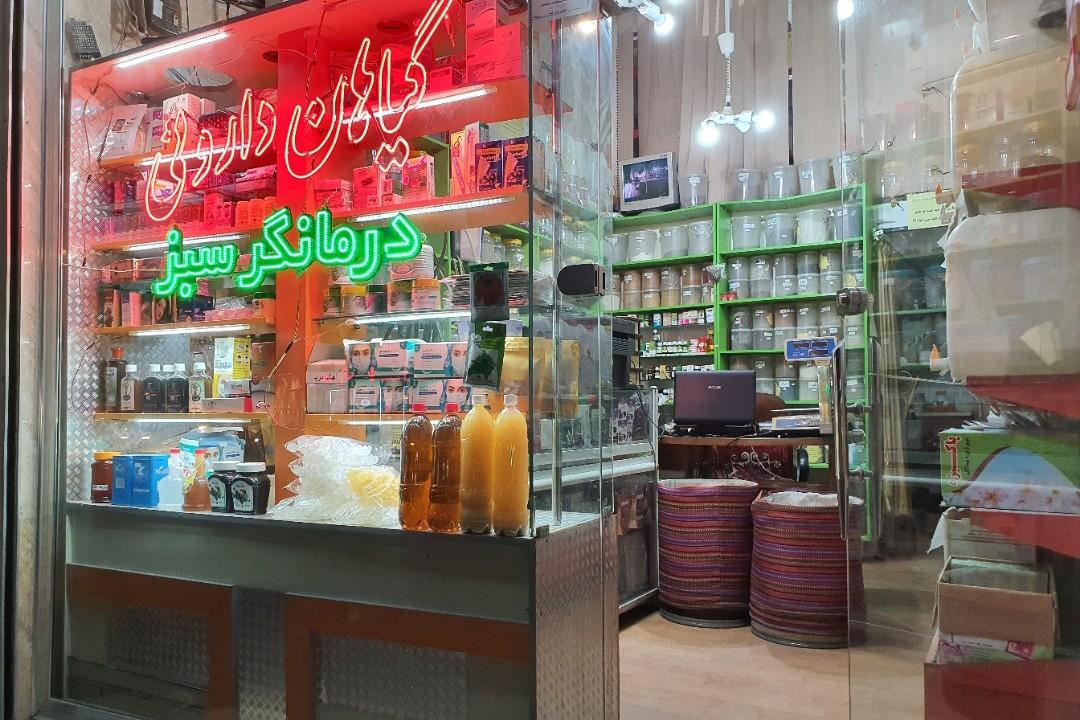 عکس عطاری درمانگر سبز