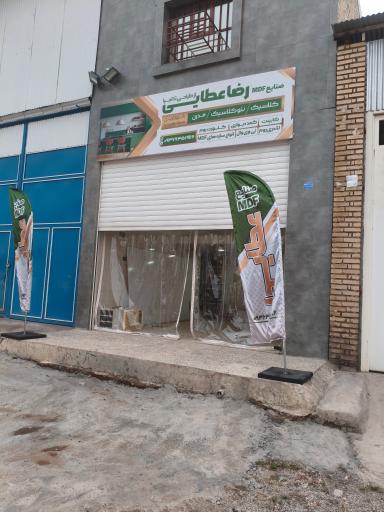 عکس صنایع MDF رضا عطایی