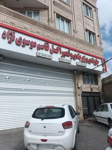 عکس جلوبندی قاسم موسوی نژاد