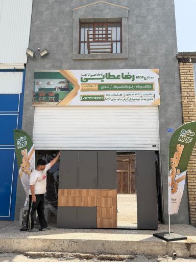 عکس صنایع MDF رضا عطایی