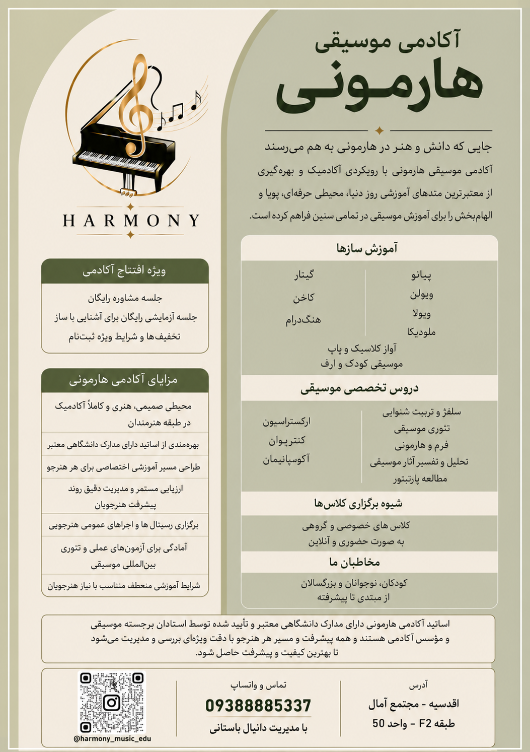 عکس آکادمی موسیقی هارمونی