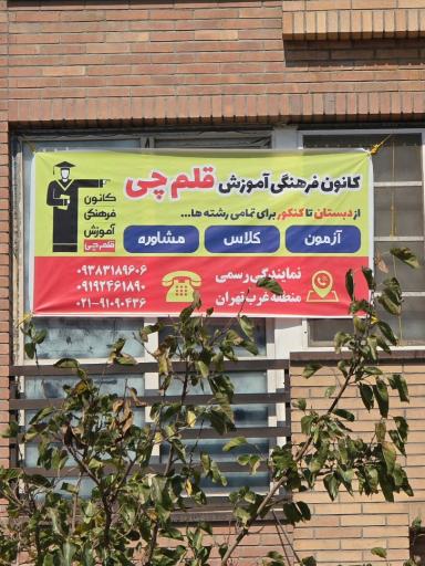 عکس آموزشگاه هم قلم
