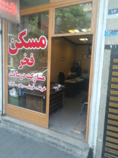 عکس املاک فخر
