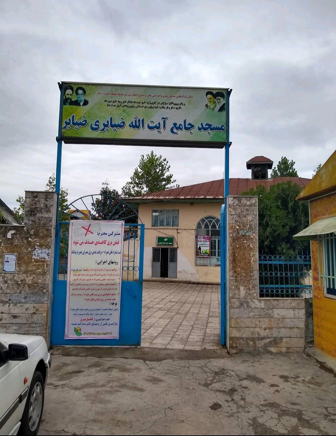 عکس مسجد آیت الله ضیابری
