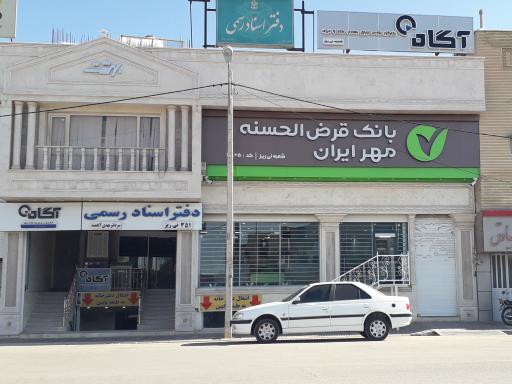 بانک قرض‌الحسنه مهر ایران 