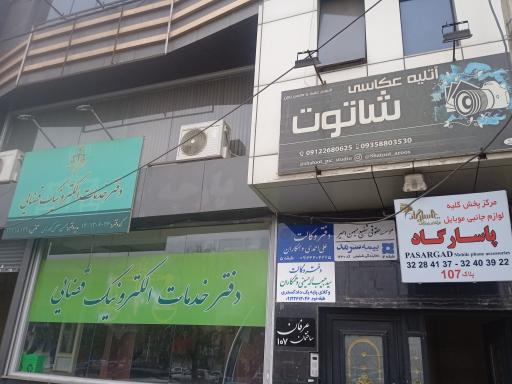 عکس آتلیه شاتوت کرج 