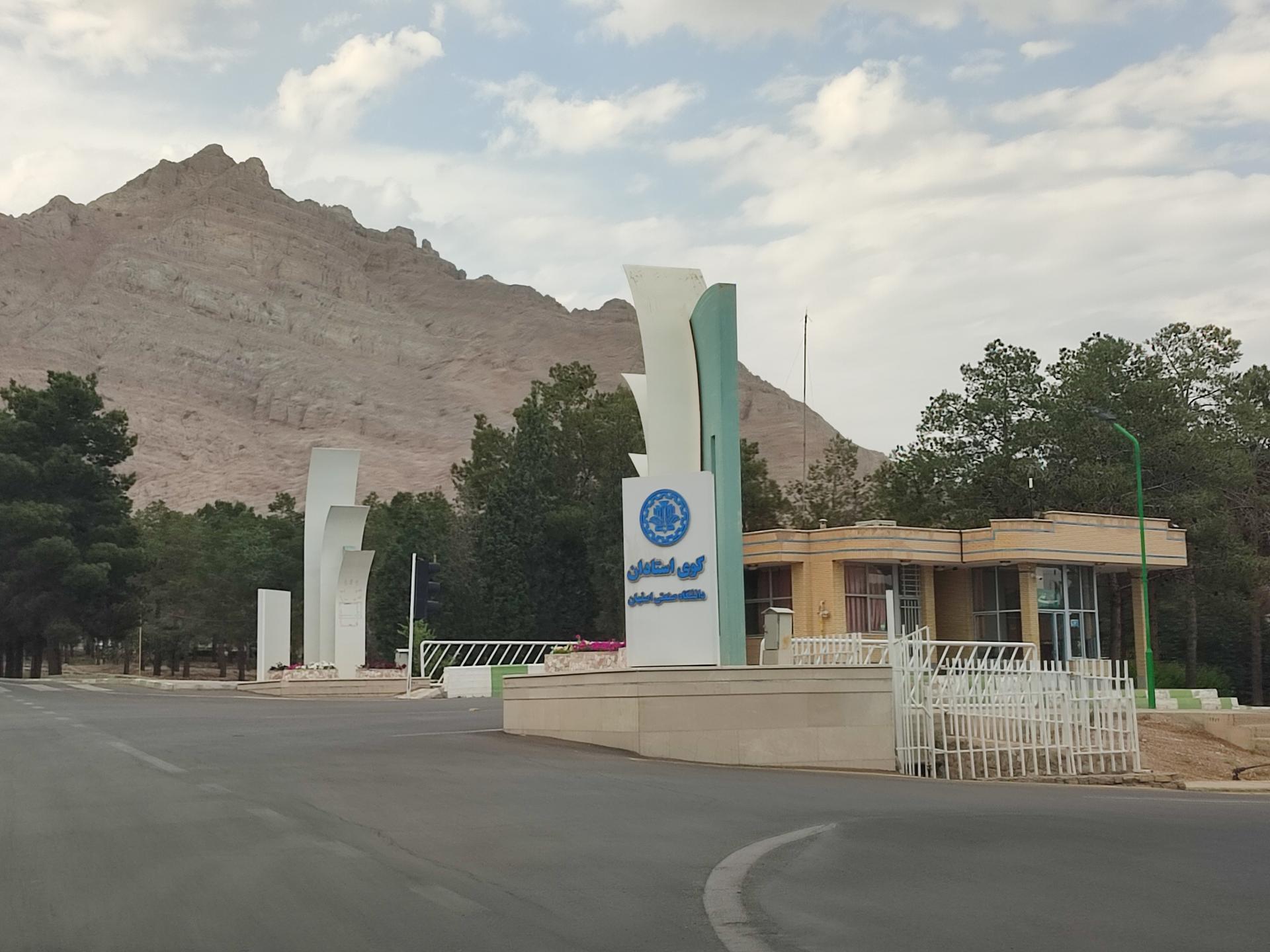 عکس ورودی کوی استادان