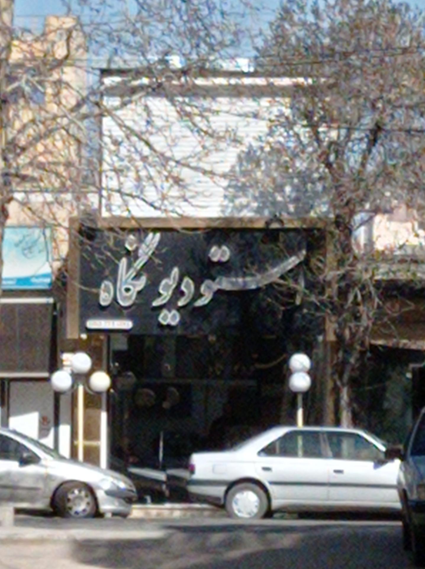 عکس استودیو نگاه