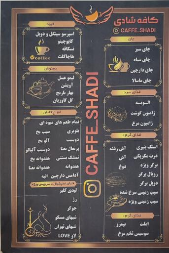 عکس کافه شادی