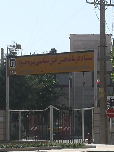 عکس آتش نشانی مرکزی بروجرد