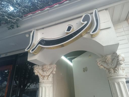 سالن زیبایی افرا