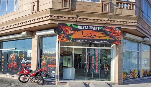 عکس رستوران وزرا