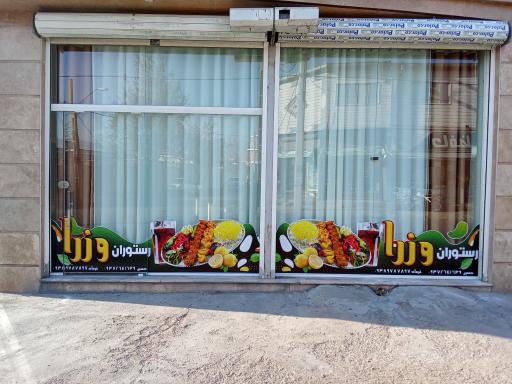 عکس رستوران وزرا