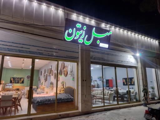 عکس مبلمان زیتون