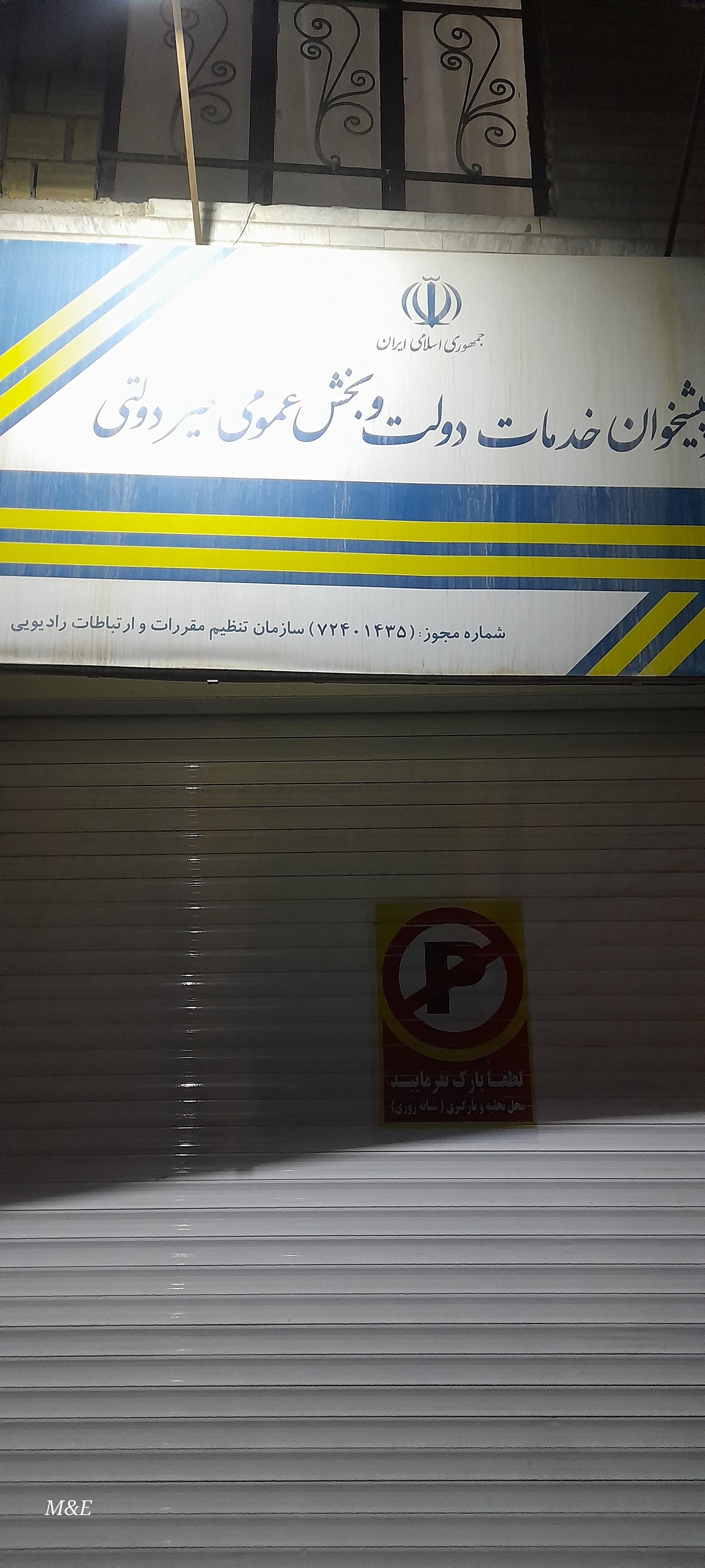 عکس دفتر پیش‌خوان دولت غلامی (پُست)