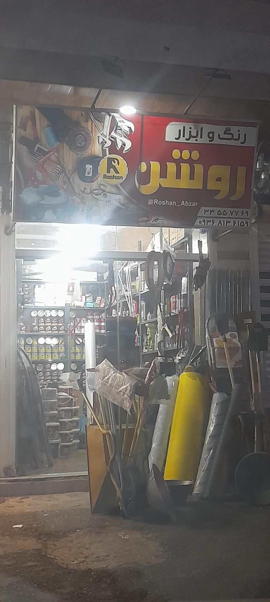 عکس رنگ و ابزار روشن