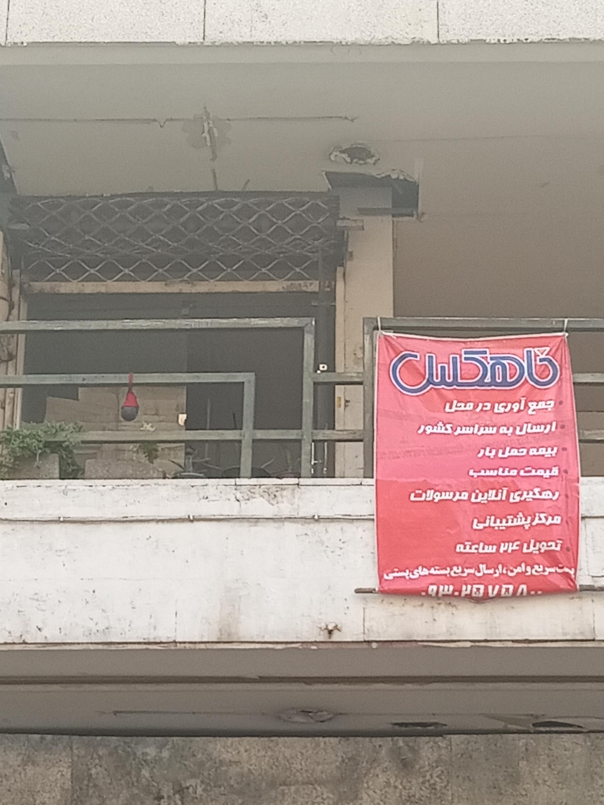 عکس نمایندگی پست ماهکس