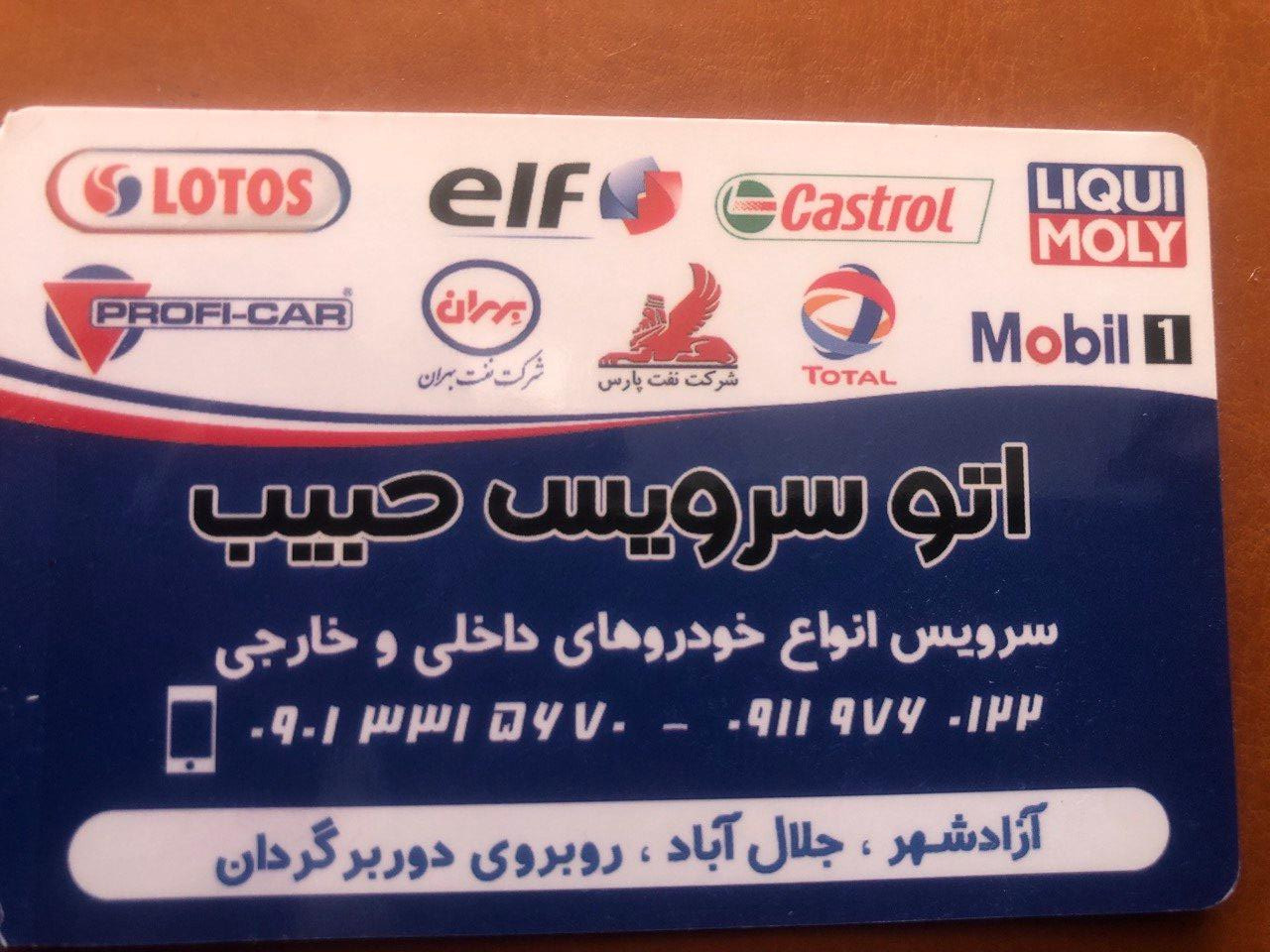 عکس اتو سرویس حبیب 