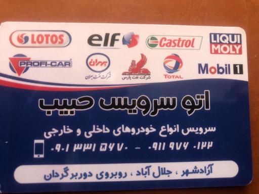 عکس اتو سرویس حبیب 