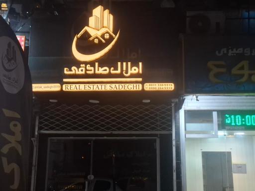 املاک صادقی