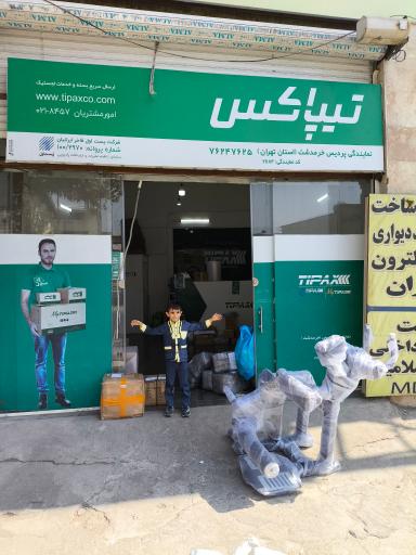 عکس تیباکس پردیس