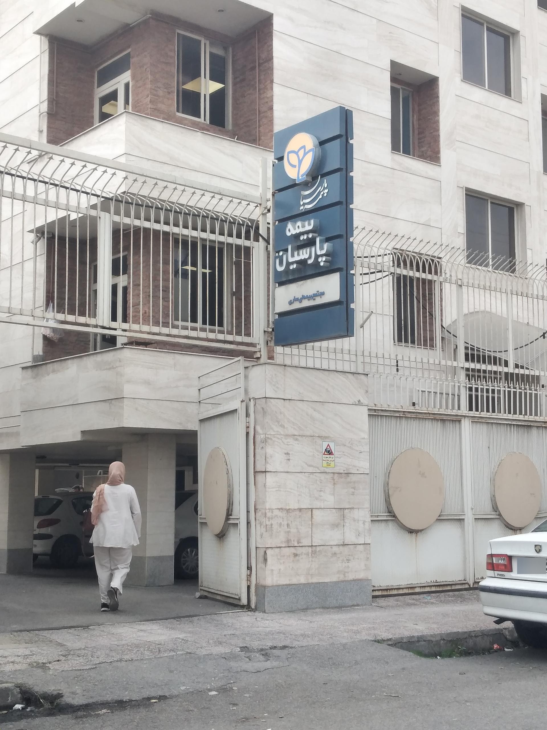 عکس بیمه پارسیان شعبه ساری