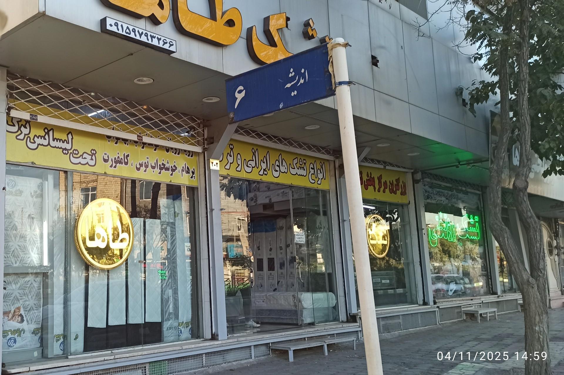 عکس پخش تشک طاها