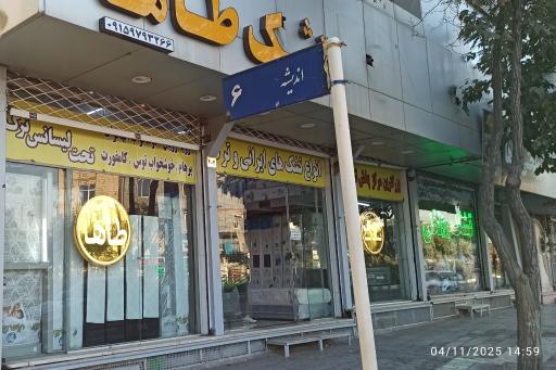عکس پخش تشک طاها