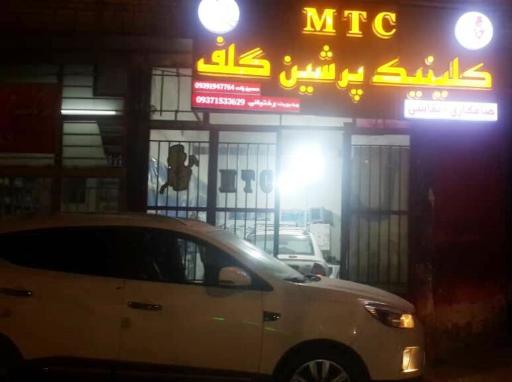 صافکاری پرشین گلف MTC