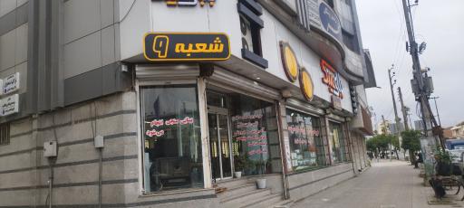 عکس بابای عینک(فروش.ساخت.تعمیرات)