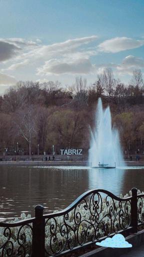 عکس پارک ائل گلی