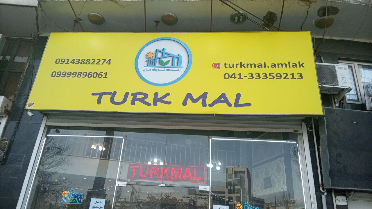 عکس املاک تورک مال 