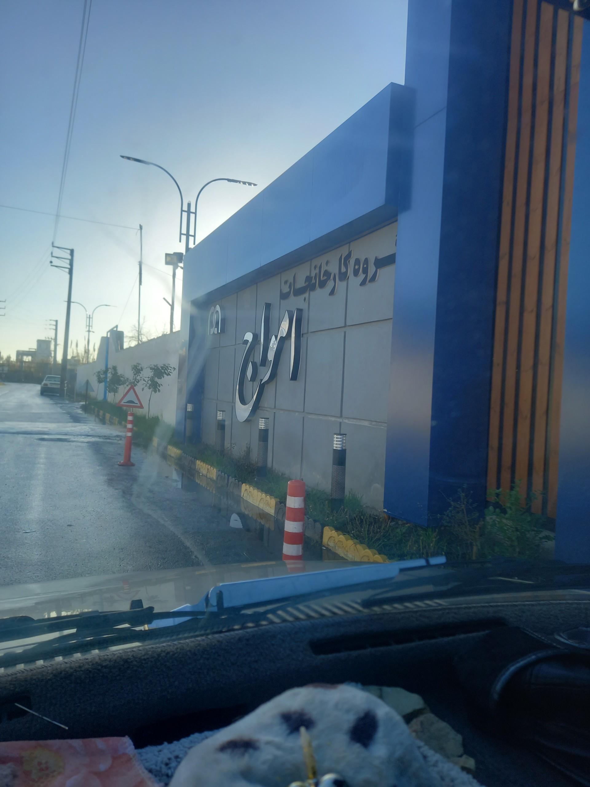 عکس شرکت پلاستیک امواج