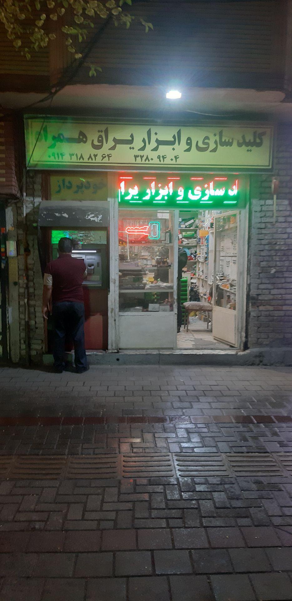 عکس کلید سازی یراق همراه 